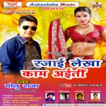 Rajai Lekha Kam Aiti songs Rajai Lekha Kam Aiti songs