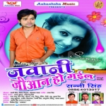 Jawani Jiyan Ho Gail songs Jawani Jiyan Ho Gail songs