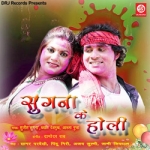 Sugana Ke Holi songs Sugana Ke Holi songs