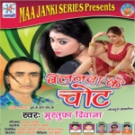 Belanwa Ke Chot songs Belanwa Ke Chot songs