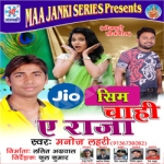 Jio Sim Chahi E Raja songs Jio Sim Chahi E Raja songs