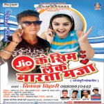 Jio Ke Sim Le Kar Marta Maza songs Jio Ke Sim Le Kar Marta Maza songs