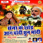 Sena Ke Chod Aag Bodi Sun Modi songs Sena Ke Chod Aag Bodi Sun Modi songs