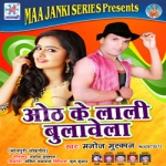 Oth Ke Lali Bulavela songs Oth Ke Lali Bulavela songs