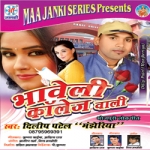 Bhaveli College Wali songs Bhaveli College Wali songs