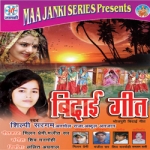 Bidai Geet songs Bidai Geet songs