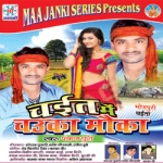 Chait Mein Chauka Mauka songs Chait Mein Chauka Mauka songs