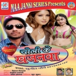 Choli Ke Khajanva songs Choli Ke Khajanva songs