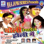 Choli Rangail Holi Mai songs Choli Rangail Holi Mai songs