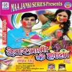 Dewar Bhabhi Ke Holi songs Dewar Bhabhi Ke Holi songs