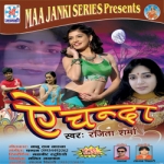 E Chanda songs E Chanda songs