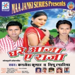 Ghare Aaja E Raja songs Ghare Aaja E Raja songs
