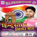 Hindustan Jinda Baad songs Hindustan Jinda Baad songs