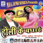 Holi Ke Badhai songs Holi Ke Badhai songs