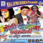 Holi Ke Maza Sasural Mein songs Holi Ke Maza Sasural Mein songs