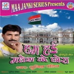 Hum Hae Madesh Ke Chora songs Hum Hae Madesh Ke Chora songs