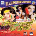 Jija Sali Ke Holi songs Jija Sali Ke Holi songs
