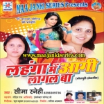 Lahanga Mein Aagi Lagal Ba songs Lahanga Mein Aagi Lagal Ba songs