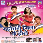 Mahotari Jila Ke Hero songs Mahotari Jila Ke Hero songs