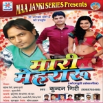 Mari Mehraru songs Mari Mehraru songs