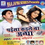 Paisa Kaile Ba Andha songs Paisa Kaile Ba Andha songs
