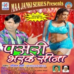 Paseri Bharke Sina songs Paseri Bharke Sina songs