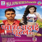Payar Mein Padhai Chhutal Ba songs Payar Mein Padhai Chhutal Ba songs