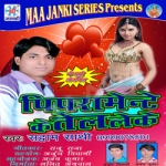 Pipramente Ke Tel Leke songs Pipramente Ke Tel Leke songs