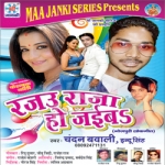 Rajau Raja Ho Jaib songs Rajau Raja Ho Jaib songs