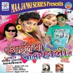 Rangail Ba Choli Holi Mein songs Rangail Ba Choli Holi Mein songs