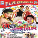Range Da Aso Holi Mein songs Range Da Aso Holi Mein songs