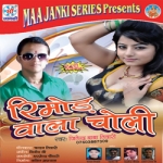 Rimod Vala Choli songs Rimod Vala Choli songs