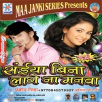 Saiyan Bina Lage Na Manva songs Saiyan Bina Lage Na Manva songs