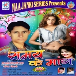 Samaye Ke Mang songs Samaye Ke Mang songs