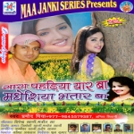 Sara Pahadiya Yaar Ba Madhesiya Bhatar Ba songs Sara Pahadiya Yaar Ba Madhesiya Bhatar Ba songs