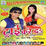 Try Kare Da songs Try Kare Da songs