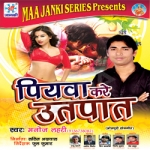 Piyava Kare Utpat songs Piyava Kare Utpat songs