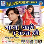 Naya Chahi E Raja Ji songs Naya Chahi E Raja Ji songs