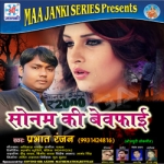 Sonam Ki Bewfai songs Sonam Ki Bewfai songs