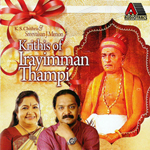 Krithis Of Irayimman Thampi songs Krithis Of Irayimman Thampi songs