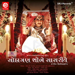 Suhagan Sobhe Saasariye songs Suhagan Sobhe Saasariye songs