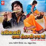 Rasiya Tari Radha Rokani Ranma songs Rasiya Tari Radha Rokani Ranma songs