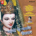 Maiya Ke Chamke Lilar songs Maiya Ke Chamke Lilar songs