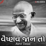 Vaishnav Jan To songs Vaishnav Jan To songs