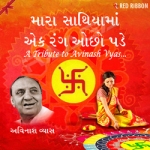 Maara Saathiyama Ek Rang Ochho Pade songs Maara Saathiyama Ek Rang Ochho Pade songs