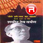 Piley Hari Naam Ka Piyala songs Piley Hari Naam Ka Piyala songs