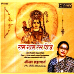 Ram Naam Rasa Pijey songs Ram Naam Rasa Pijey songs