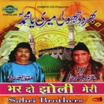Bhardo Jholi Meri songs Bhardo Jholi Meri songs