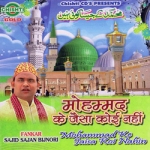 Mohammad Ke Jaisa Koi Nahin songs Mohammad Ke Jaisa Koi Nahin songs