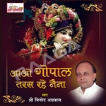 Aao Gopal Taras Rahe Naina songs Aao Gopal Taras Rahe Naina songs